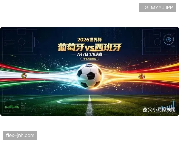 葡萄牙0-1负于西班牙：止步2026世界杯16强